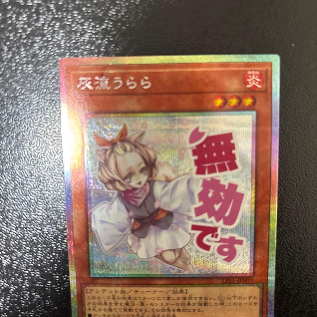 ワンオーナー品] 灰流うらら プリズマティックシークレットレア