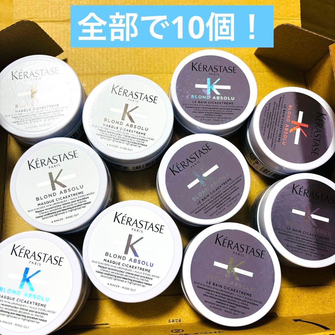 【お得】ケラスターゼ BL バン シカエクストリーム　マスクシカエクストリーム ケラスターゼ / ブロンドアブソリュ マスク シカエクストリームの公式