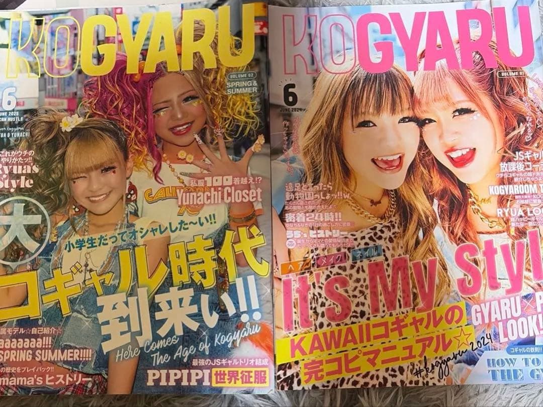 コギャル2024年2025年2冊セット