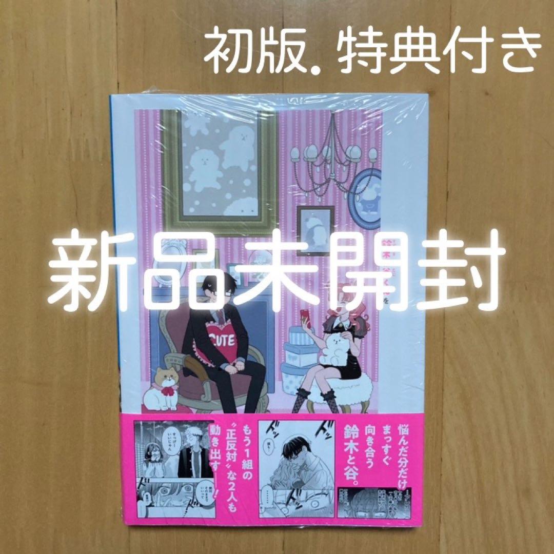 特典 初版 3巻 正反対な君と僕 阿賀沢紅茶 comic zin イラストカード