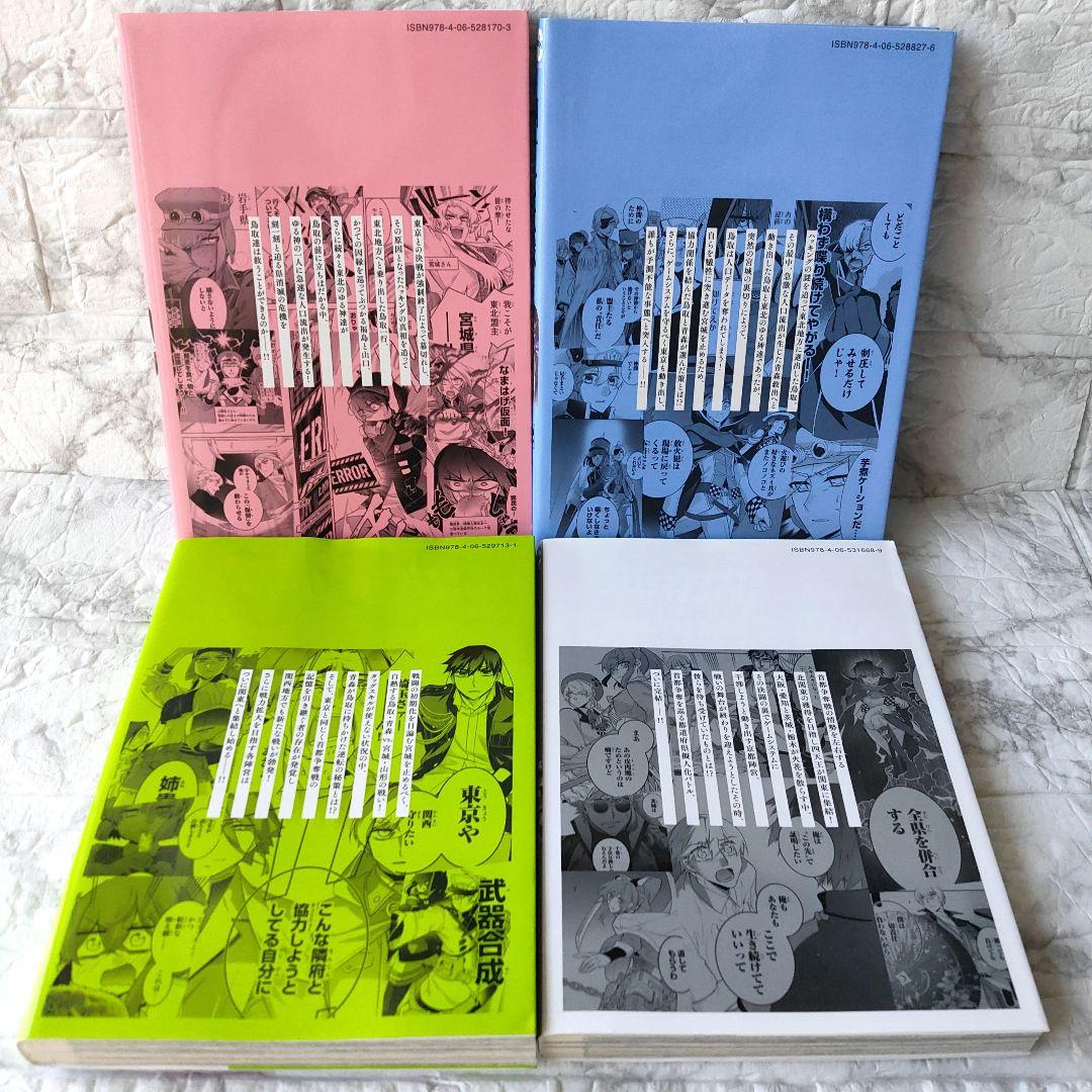 四十七大戦 11-14巻セット 初版 - メルカリ