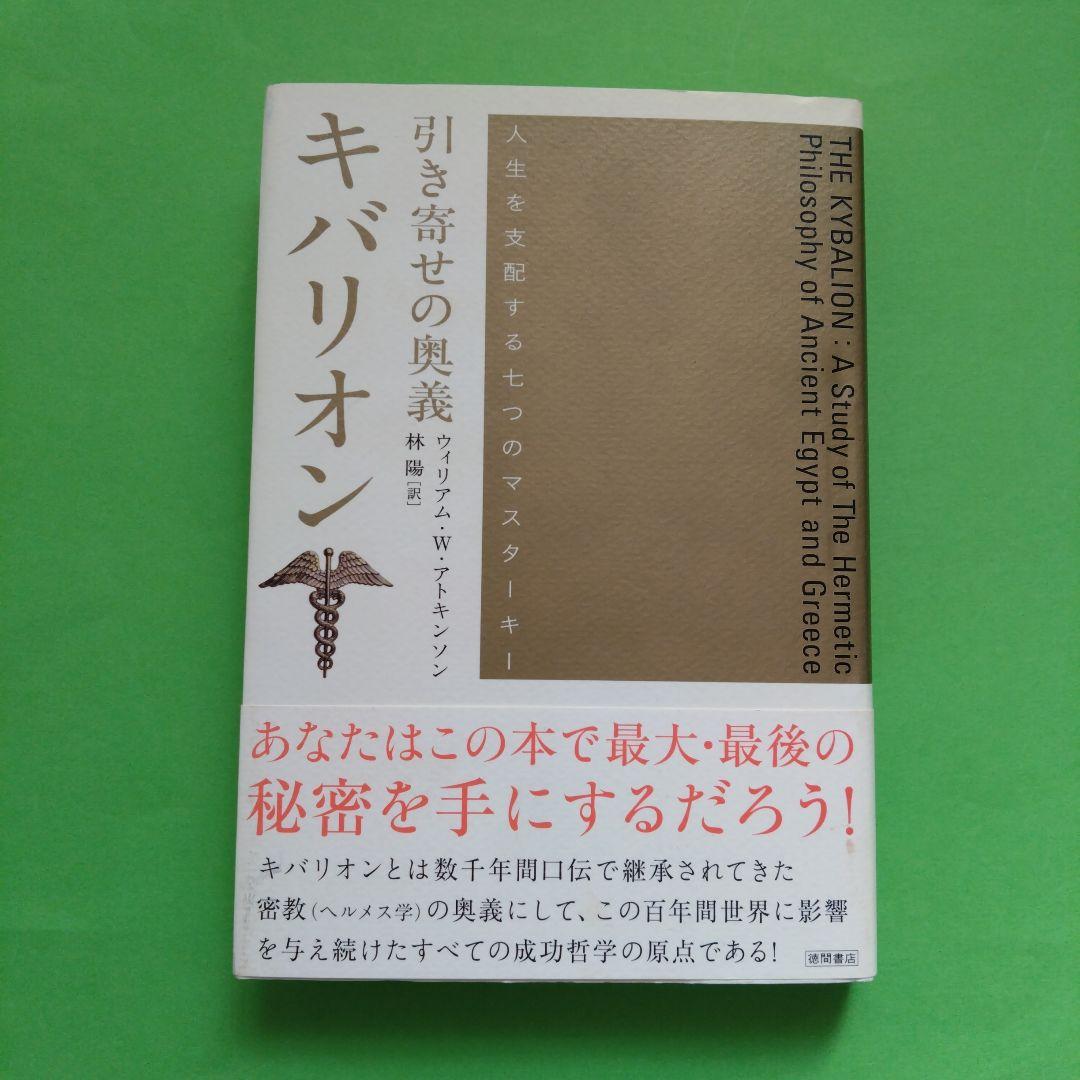 キバリオン 古代エジプトとギリシャの哲学