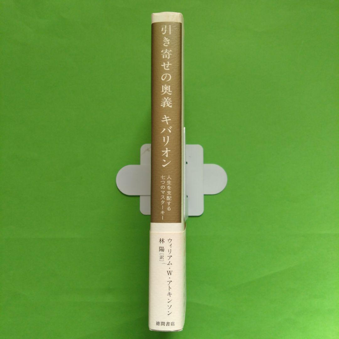 キバリオン 古代エジプトとギリシャの哲学