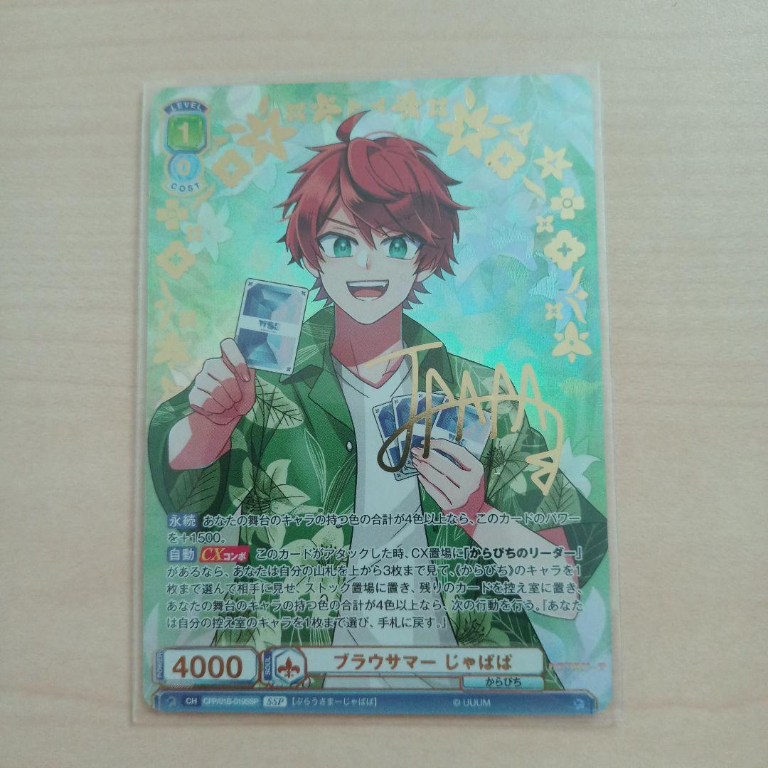 べあ様専用 カラフルピーチ じゃぱぱ ヴァイスシュヴァルツ サイン入り