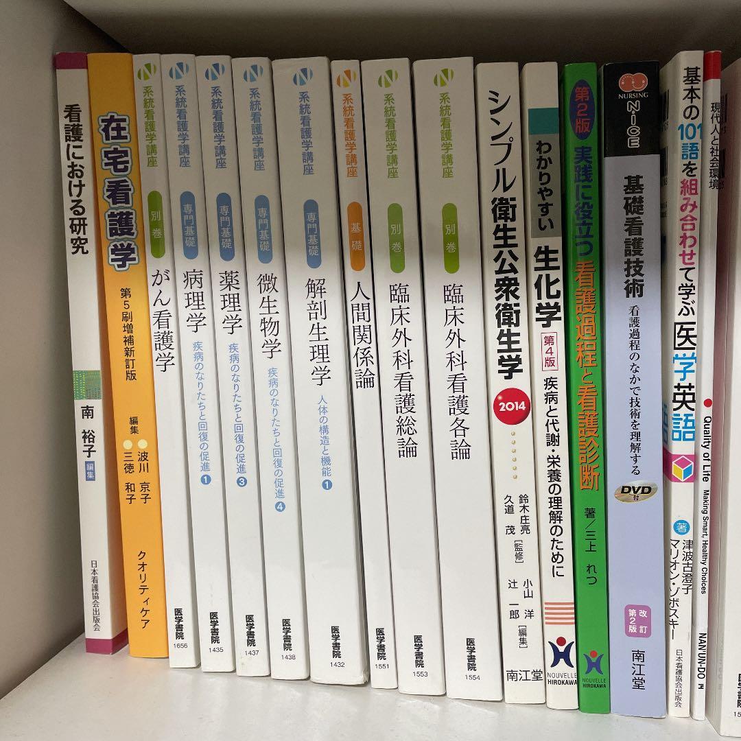 看護 教科書 医学書院 バラ売り対応致します