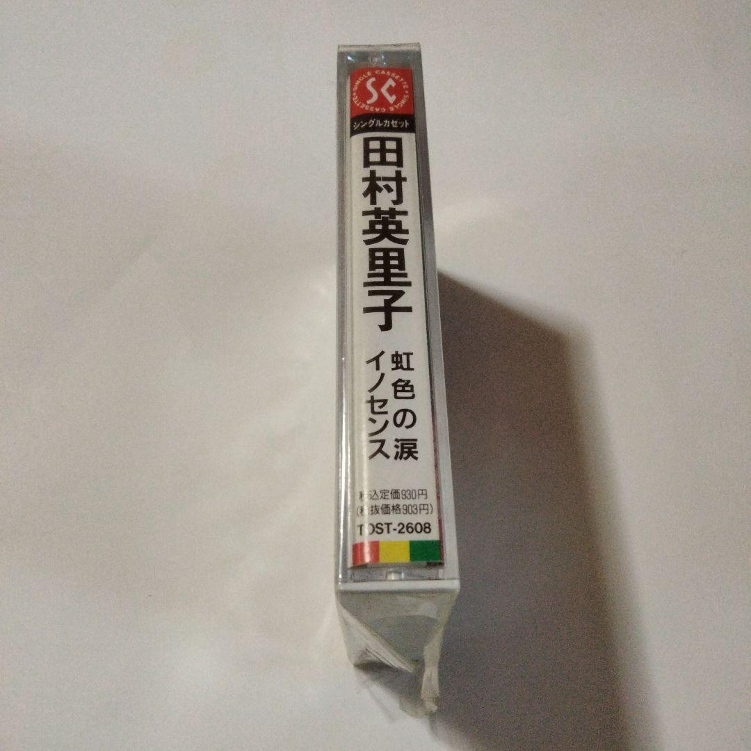田村英里子 虹色の涙 シングルカセットテープ - メルカリ