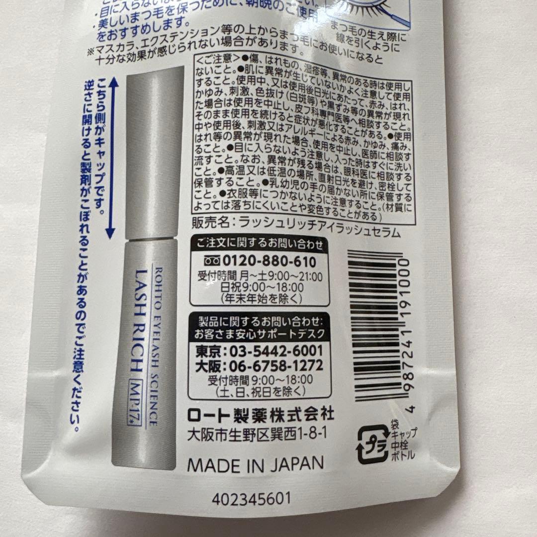 ROHTO EYELASH SCIENCE LASH まつ毛美容液 2.5ml - メルカリ