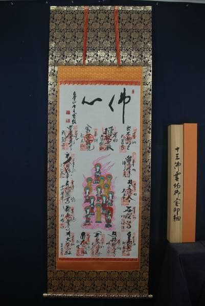 真作/伊予十三佛霊場御宝印軸/桐共箱付/布袋屋掛軸B-20 - メルカリ