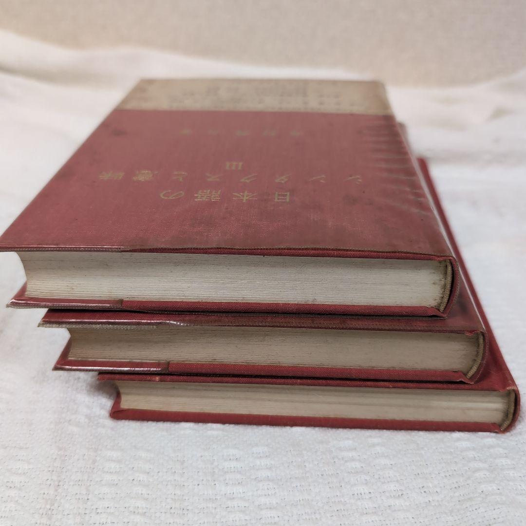 日本語のシンタクスと意味 3巻セット