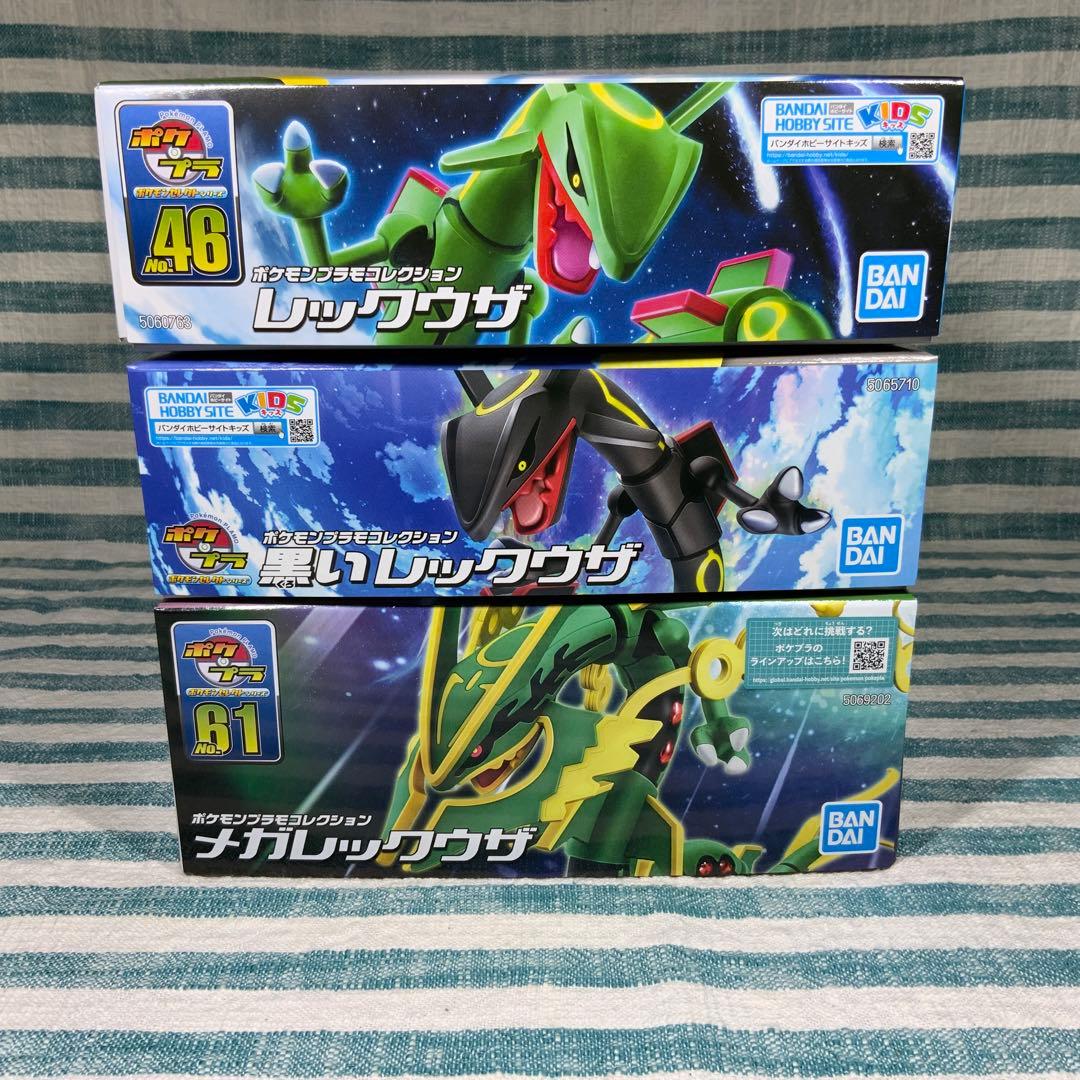 ☆ポケプラ☆【レックウザ・黒いレックウザ・メガレックウザ】☆3個