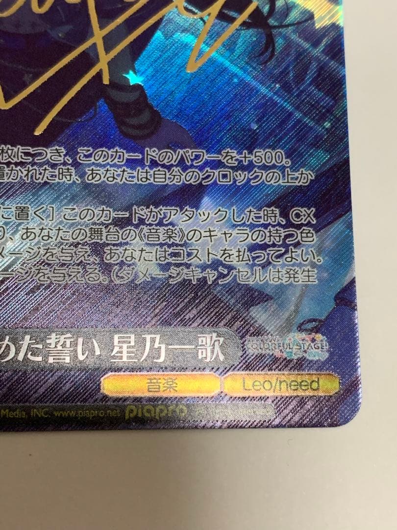 星乃一歌 ヴァイスシュヴァルツ 胸に秘めた誓い SP サイン - メルカリ