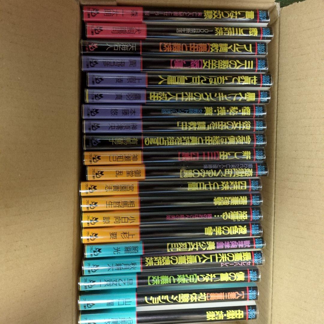 絶版！希少！ フランス書院文庫1801〜1900 全初版帯付