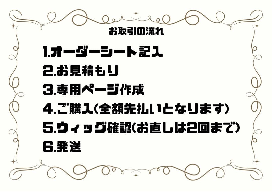 ウィッグオーダー受付ページ - メルカリ