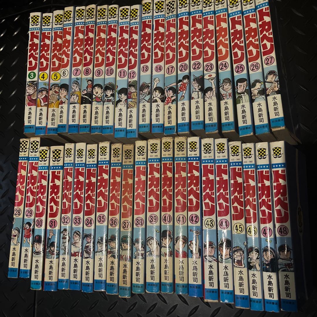 ■【全部初版】ドカベン全48巻中41冊セット ドカベン 全48巻完結 [マーケットプレイス コミックセット] | 水島