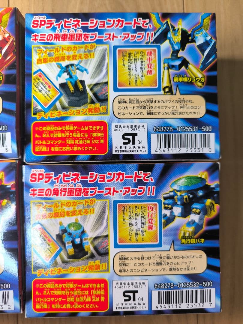 棋神伝バトルコマンダー コンプセット 当時物 バンダイ - メルカリ