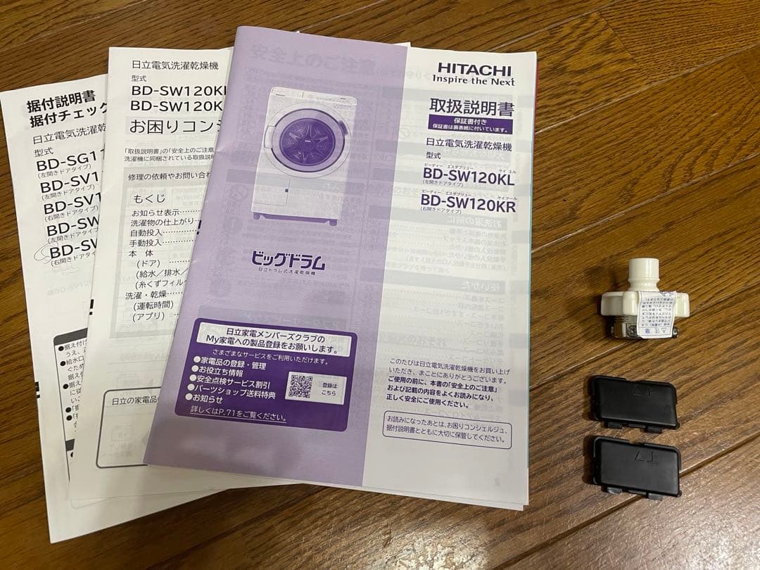 高年式❗️型落ちモデル！】2025年製 日立ドラム式洗濯機 BD-SW120KR