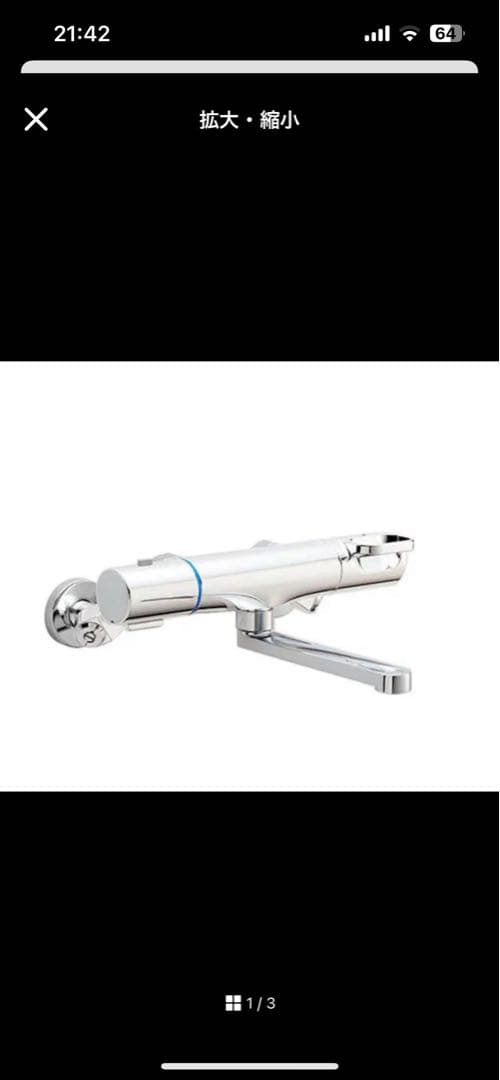 LIXIL サーモスタット付シャワーバス水栓 ユアサプライムス.com｜LIXIL INAX 浴室用水栓 RBF-911 サーモスタット