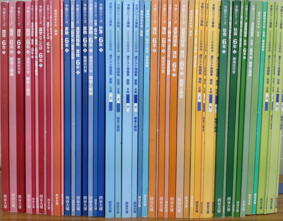 四谷大塚 予習シリーズ 小6 上/下 4教科フルセット 難関校対策 2024