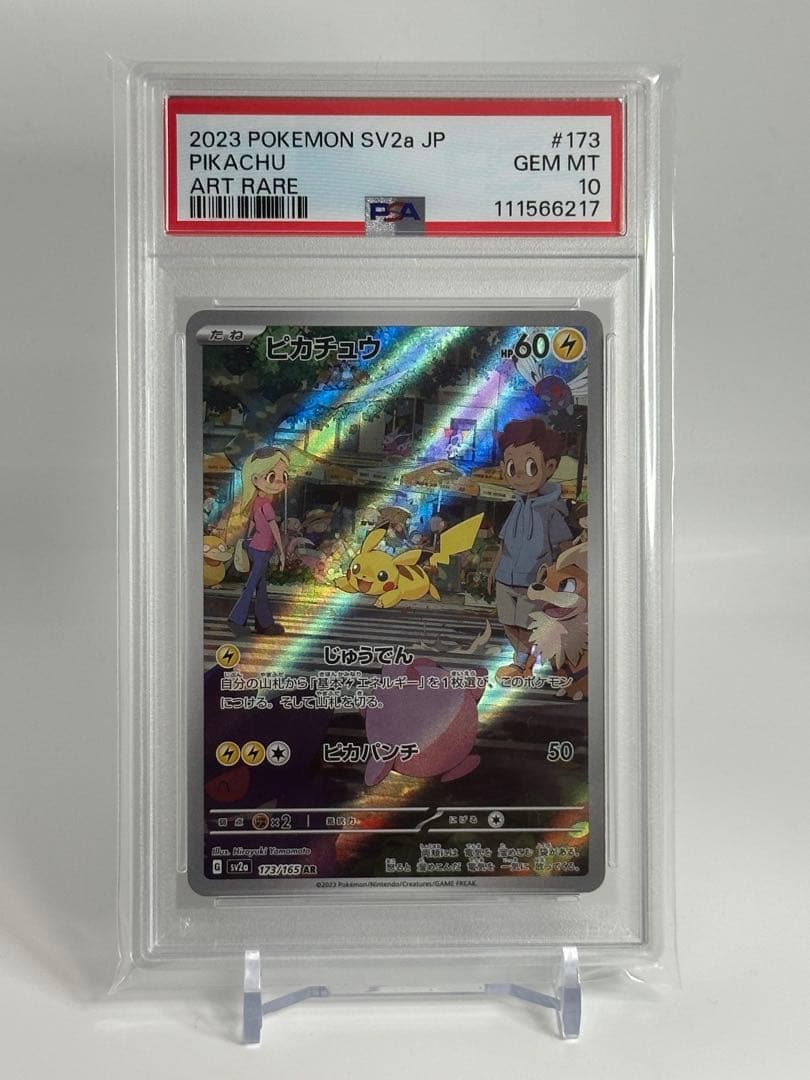 PSA10】GEM MTピカチュウ AR SV2a ポケモンカード151 - メルカリ