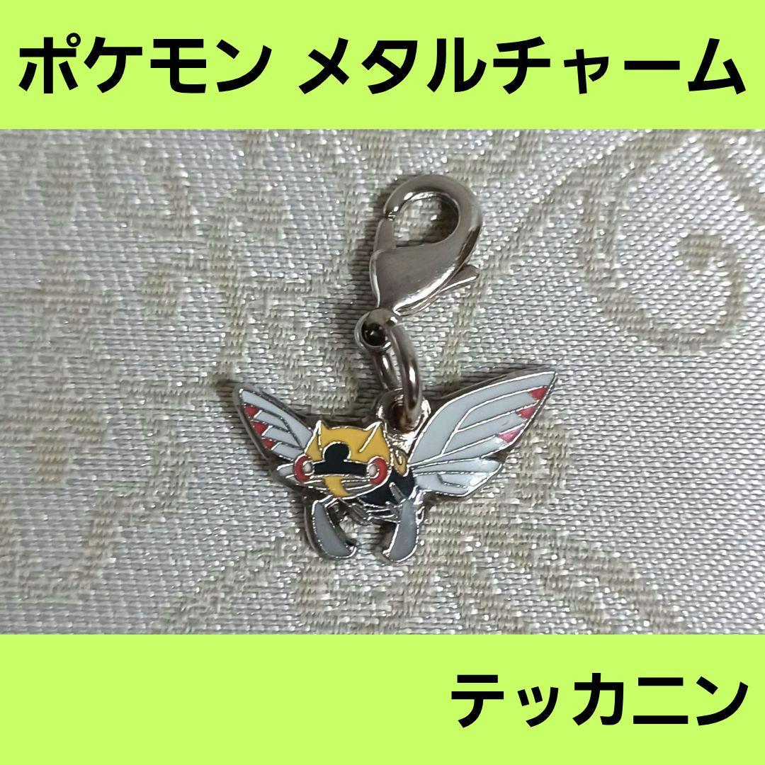 ポケットモンスター 全国ずかん メタルチャーム テッカニン ポケモン