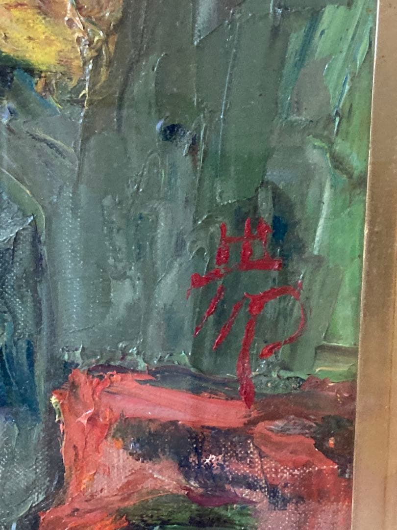 萩谷巌 油彩画『薔薇』 - メルカリ