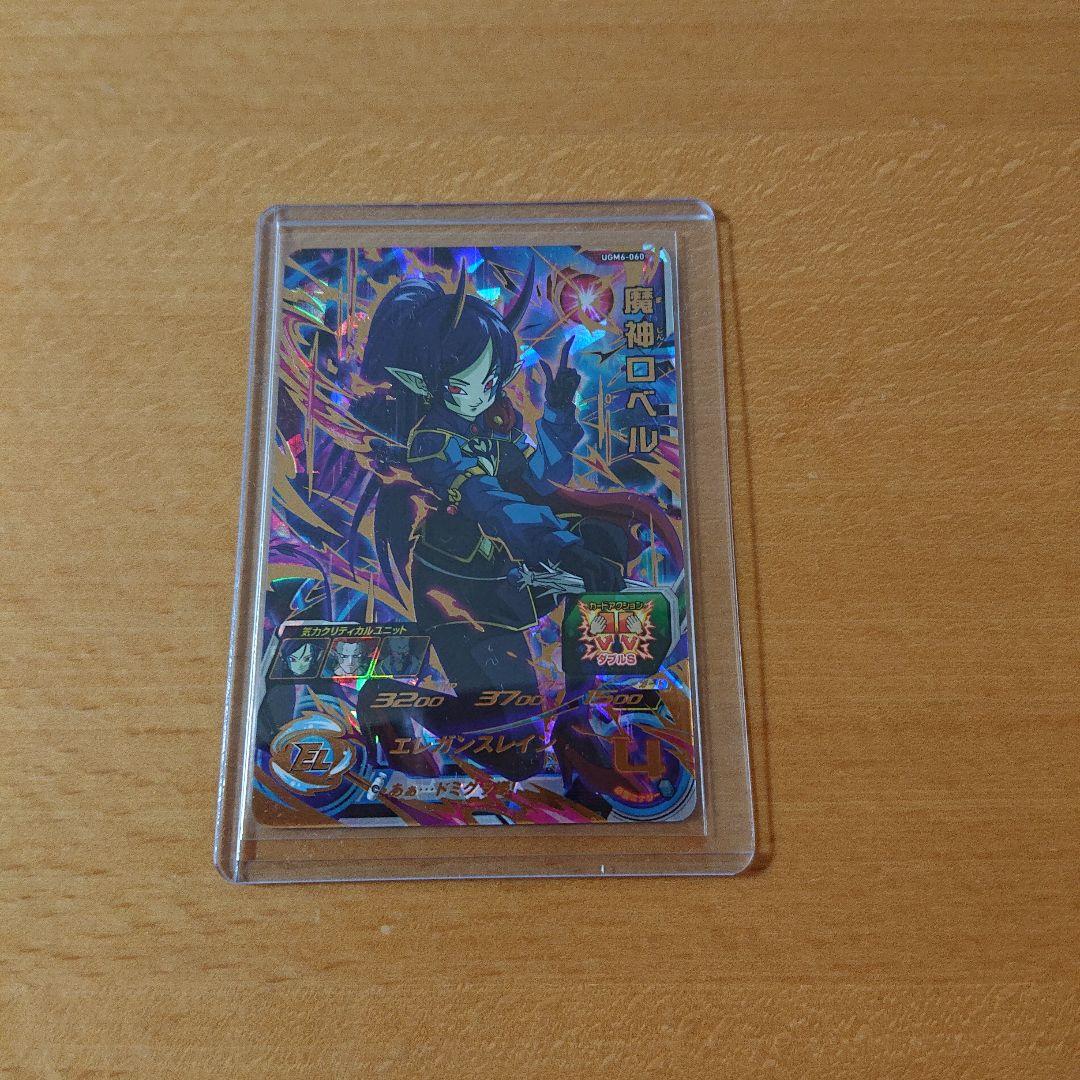 魔神ロベル  UGM6★メルカリ便★スーパードラゴンボールヒーローズ 2026年最新】スーパードラゴンボールヒーローズ ugm6 ロベルの人気