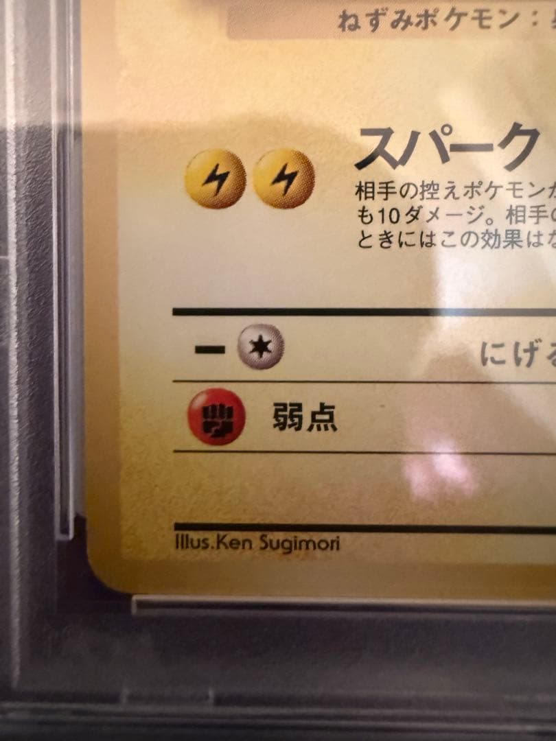 PSA10】ピカチュウ⚫︎旧裏 ジャングル - メルカリ