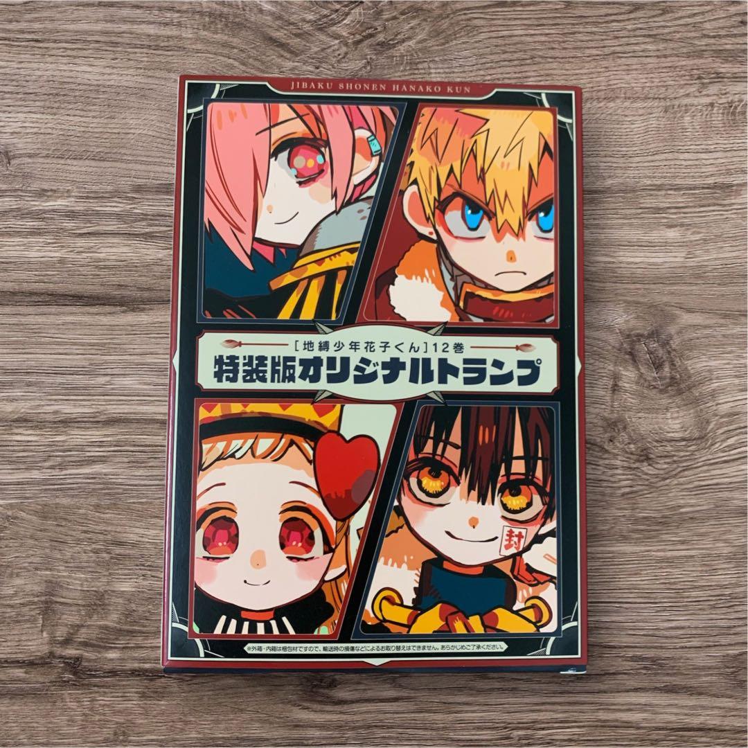 地縛少年花子くん 】12巻 特装版オリジナルトランプ - メルカリ