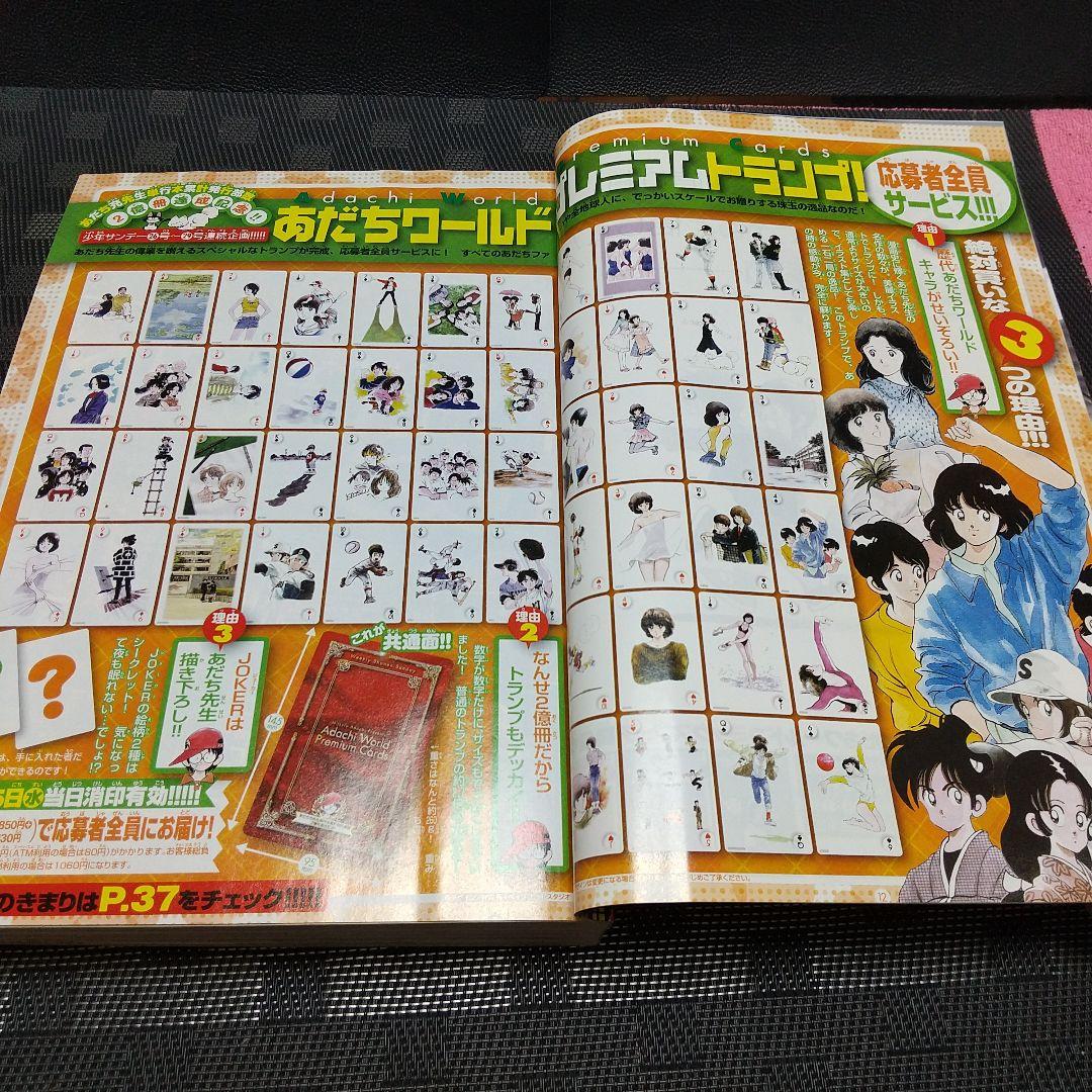 週刊少年サンデー2008年26号※あだち充 2億冊 クロスゲーム ブック