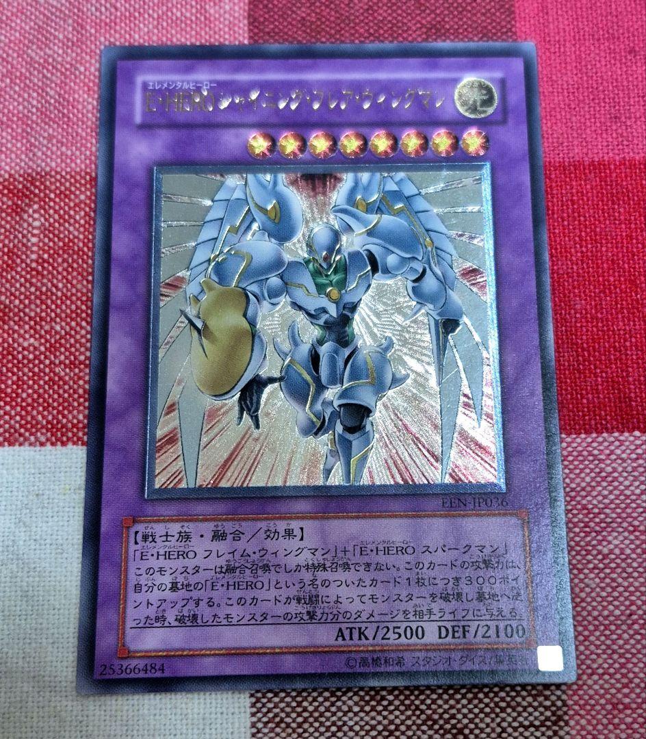 遊戯王OCG E・HERO シャイニング・フレア・ウィングマンレリーフ