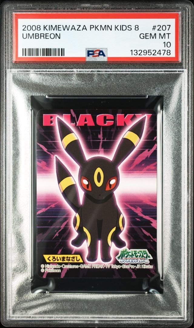 希少 POP12 PSA10 キメわざ ブラッキー UMBREON - メルカリ