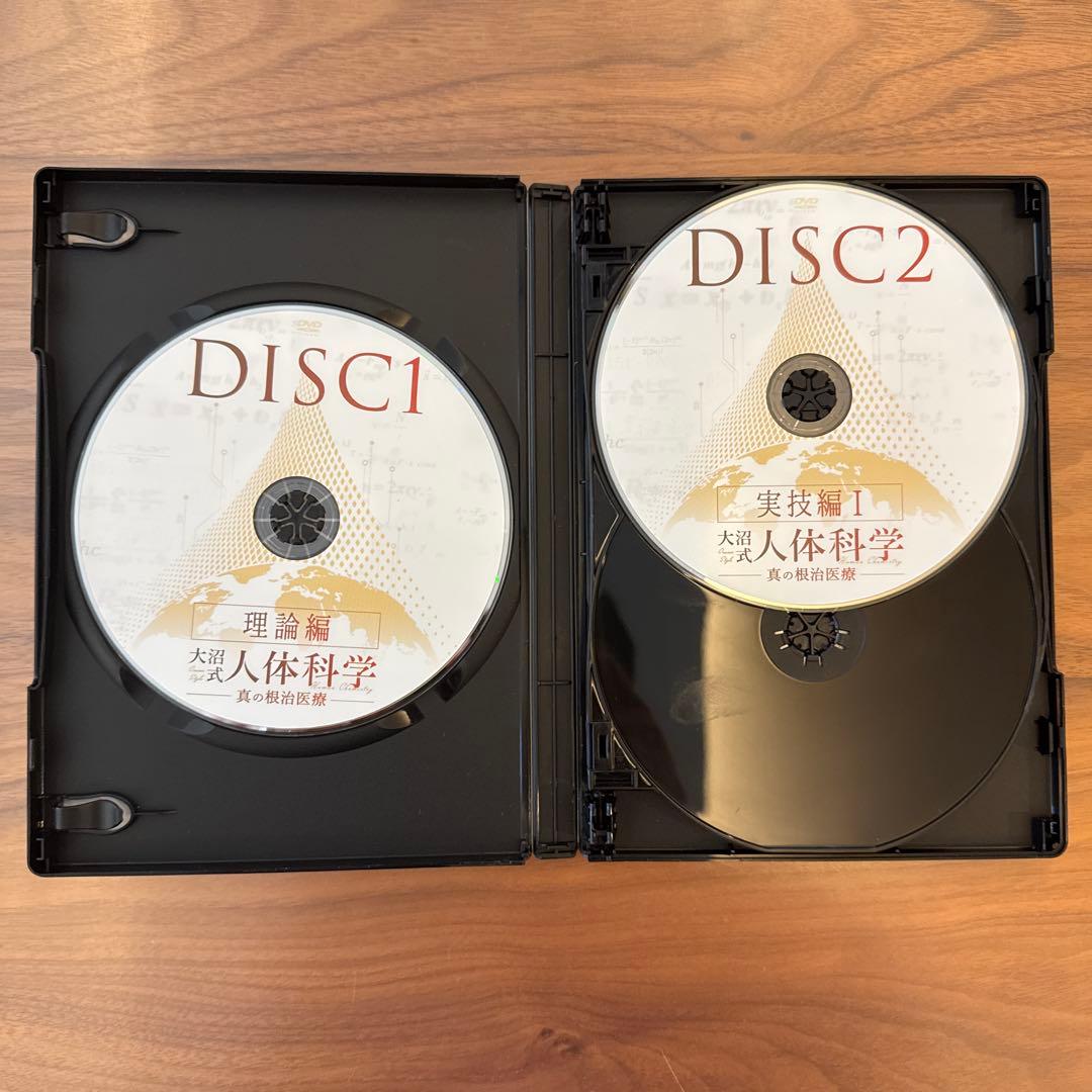 【再生に問題なし】大沼式人体科学-真の根治医療+超重症特化DVDフルセット