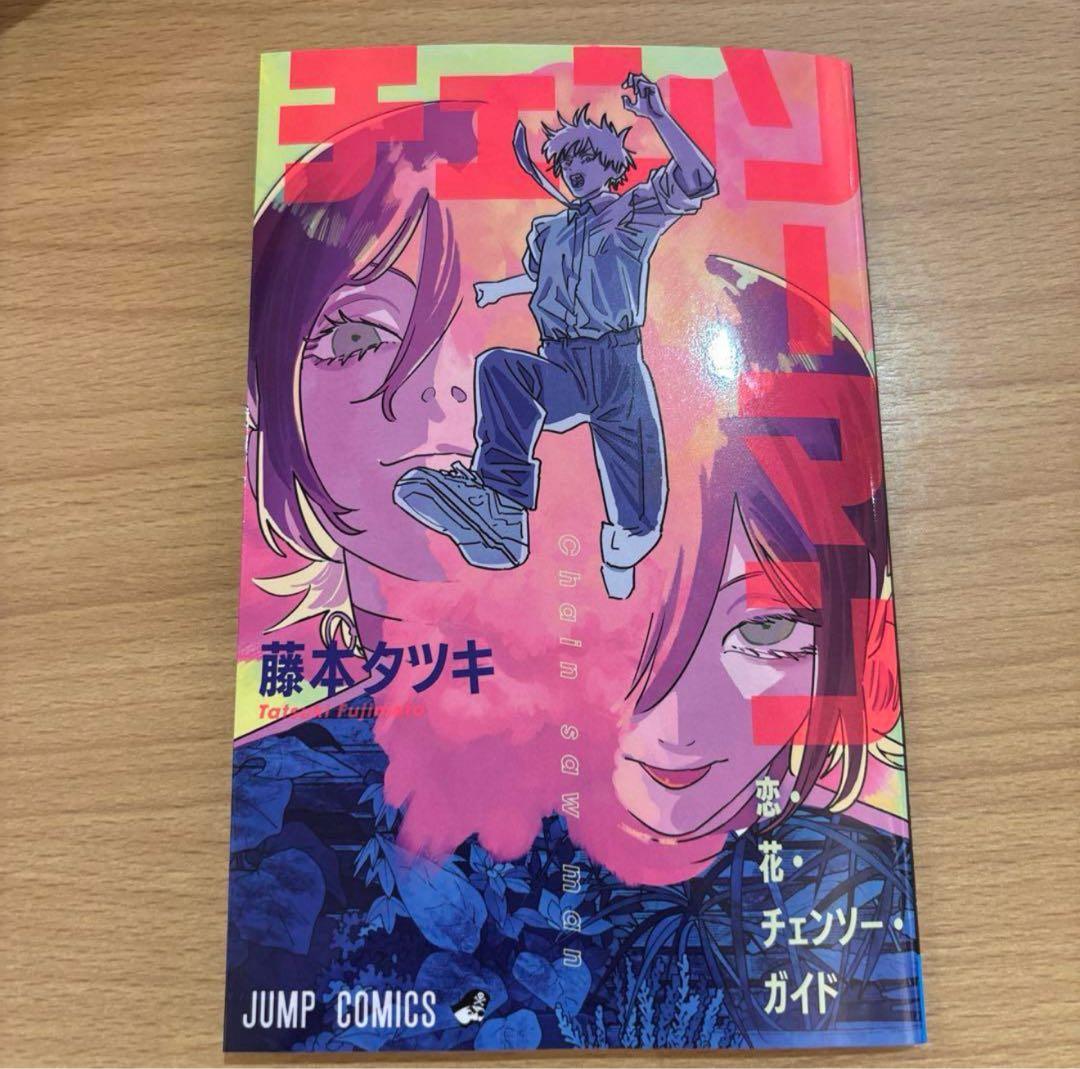 劇場版チェンソーマン レゼ編 入場特典 恋・花・チェンソー・ガイド