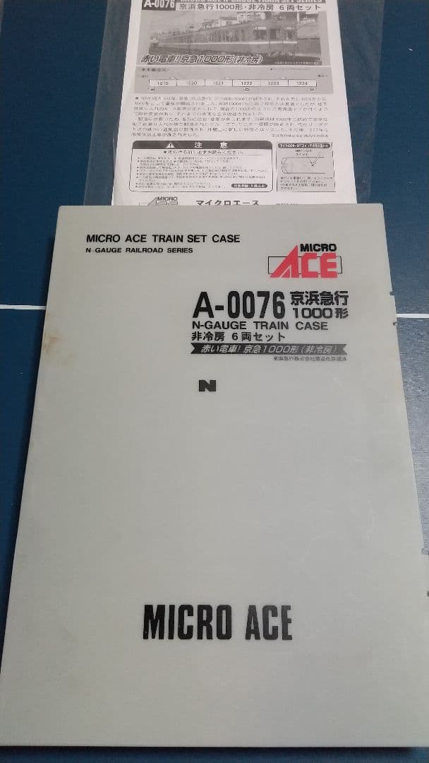 マイクロエース 京浜急行1000形4車両&モデモ国鉄旧形客車3車両