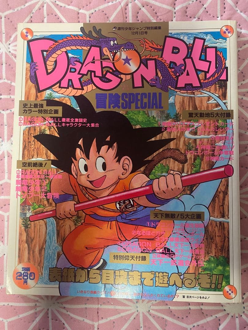 ドラゴンボール　冒険スペシャル　鳥山明　DRAGONBALL LI9m1tPDhZMVwfWVRmGdwFpefTwhgX