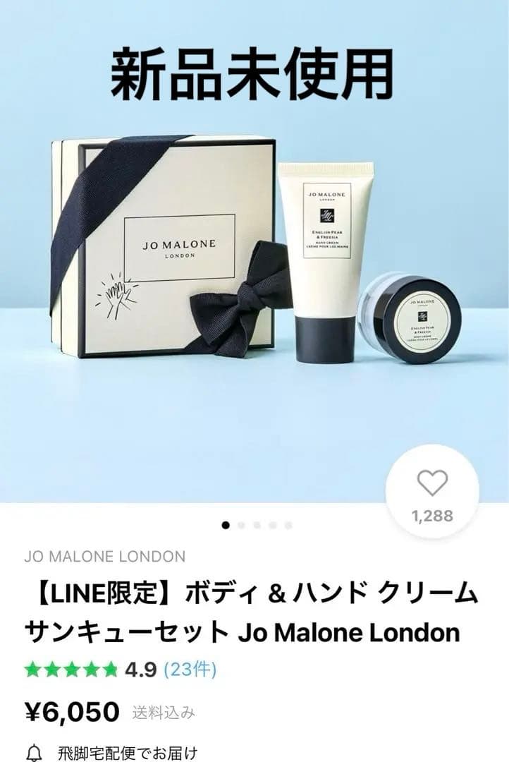 ボディ & ハンド クリーム サンキューセット Jo Malone London - メルカリ