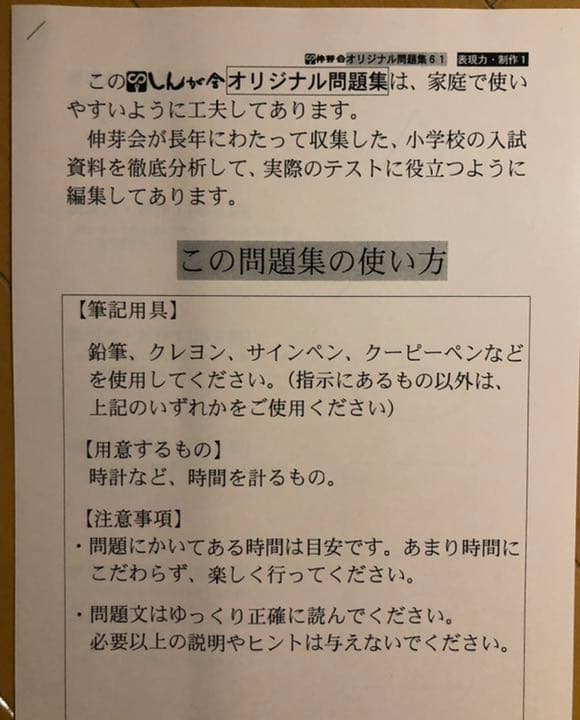 伸芽会オリジナル問題集全63冊セット 旧版