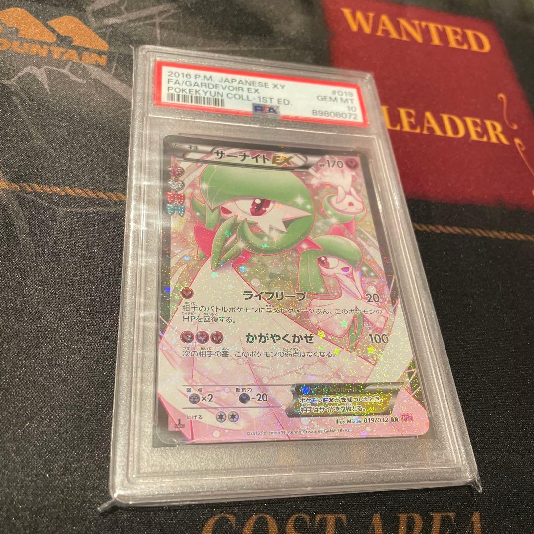 サーナイトEX ポケキュン PSA10 PSA10】MサーナイトEX ポケキュン 1枚の通販 MARIE（1643311678） | magi