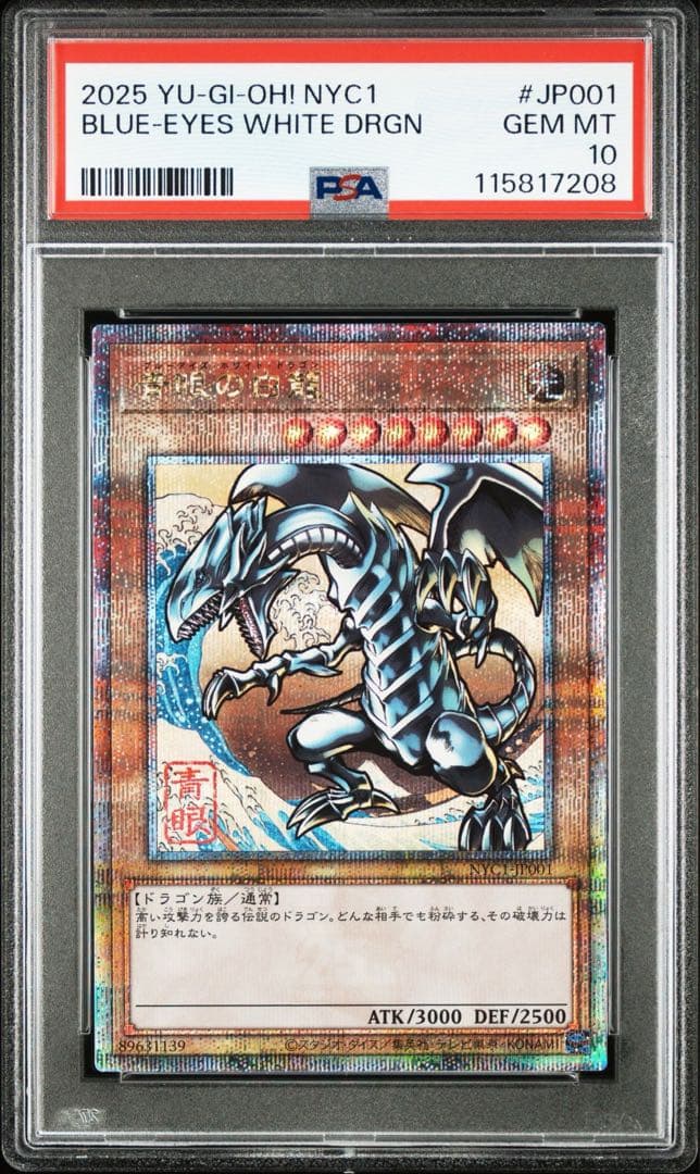 PSA10 連番 ブルーアイズホワイトドラゴン 浮世絵 青眼の白龍 3枚