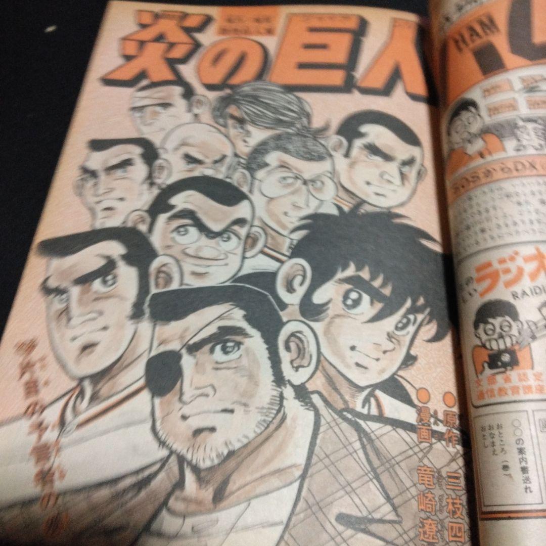 昔のマン ガ雑誌 週刊少年ジャンプ 1975年4月7日号 NO14