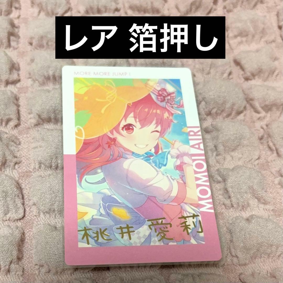 プロセカ 桃井愛莉 エピカ 18C 手書き サイン入り レア 箔押し カード