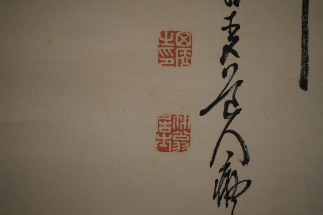 真作/田能村直入/富士宝船画賛/桐題箱付/布袋屋掛軸HI-752 - メルカリ