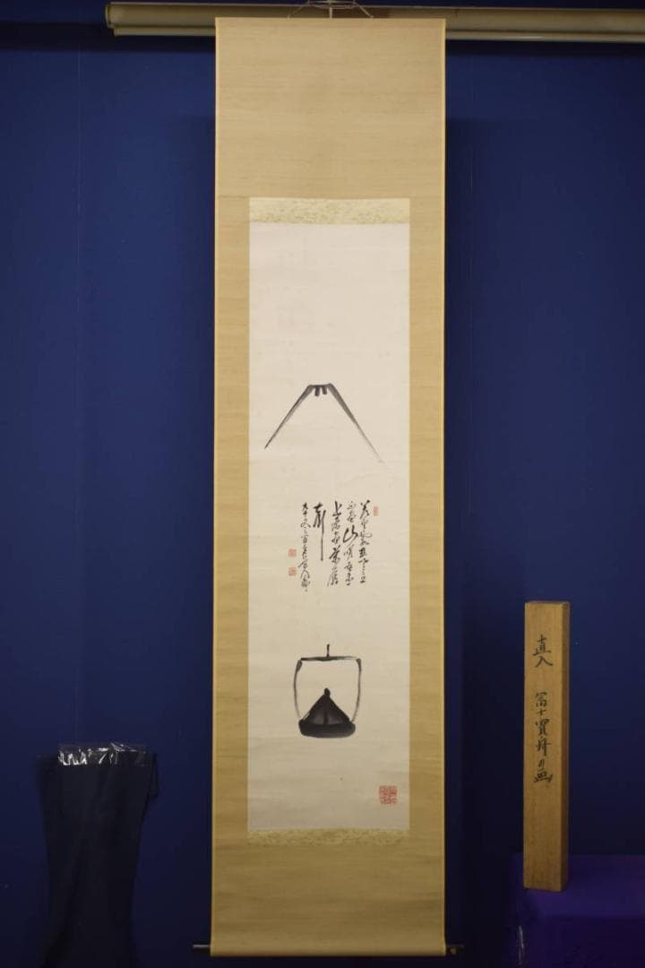 真作/田能村直入/富士宝船画賛/桐題箱付/布袋屋掛軸HI-752 - メルカリ