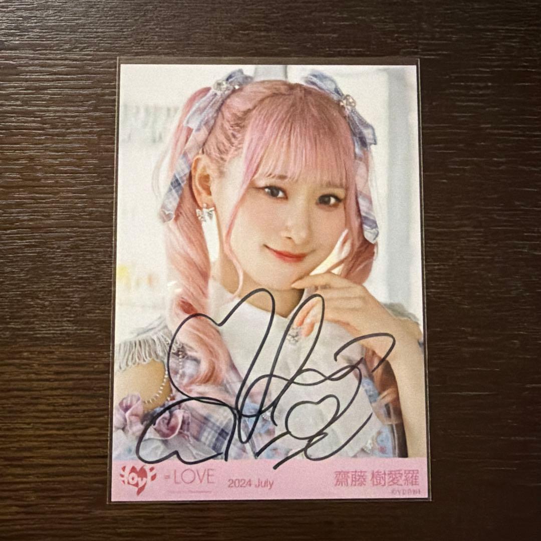 イコラブ ＝LOVE 齋藤樹愛羅 生写真 直筆 絶対アイドル辞めないで