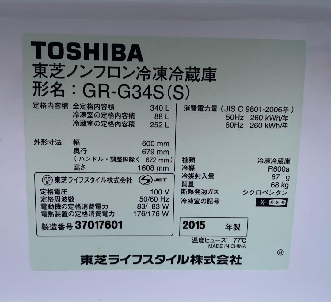 大阪 京都 引き取り歓迎 東芝 冷蔵庫 GR-G34S 340L 3ドア - メルカリ