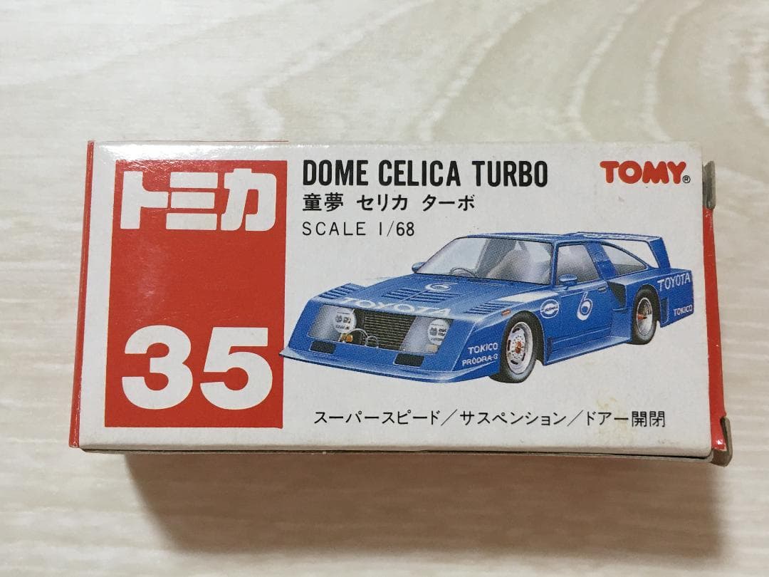希少 トミカ 中国製 絶版 35 童夢 セリカ ターボ - メルカリ