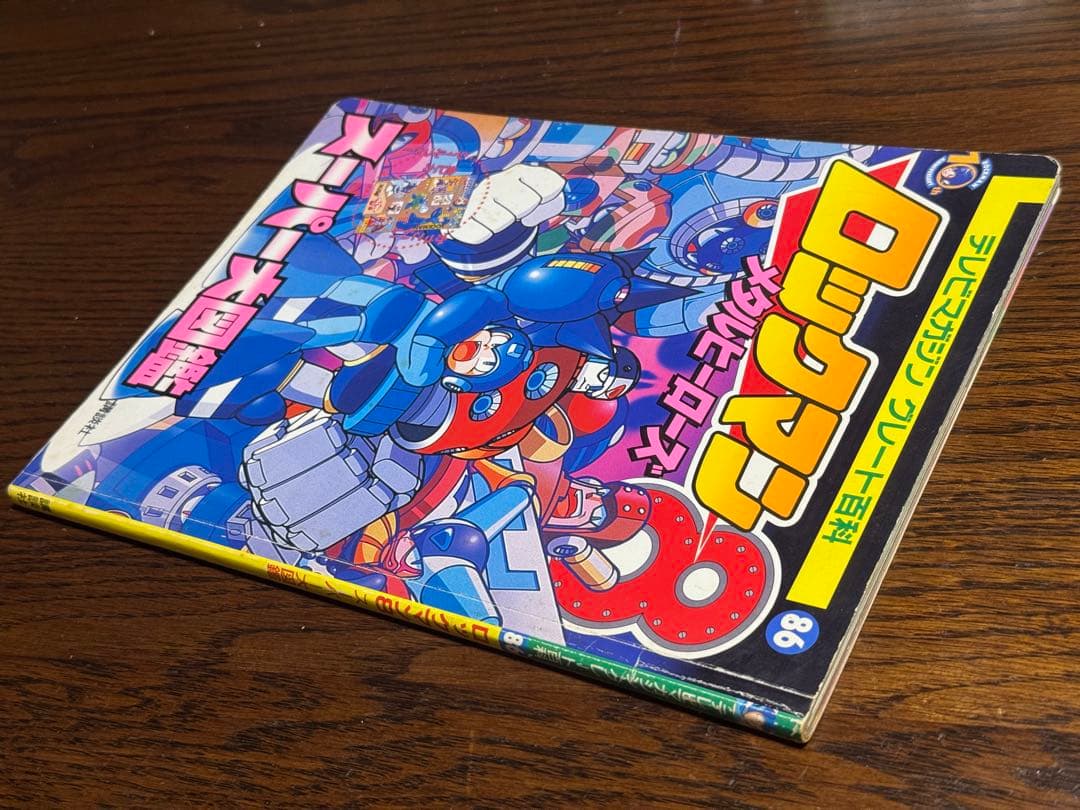 ロックマン8メタルヒーローズ スーパー大図鑑 - メルカリ