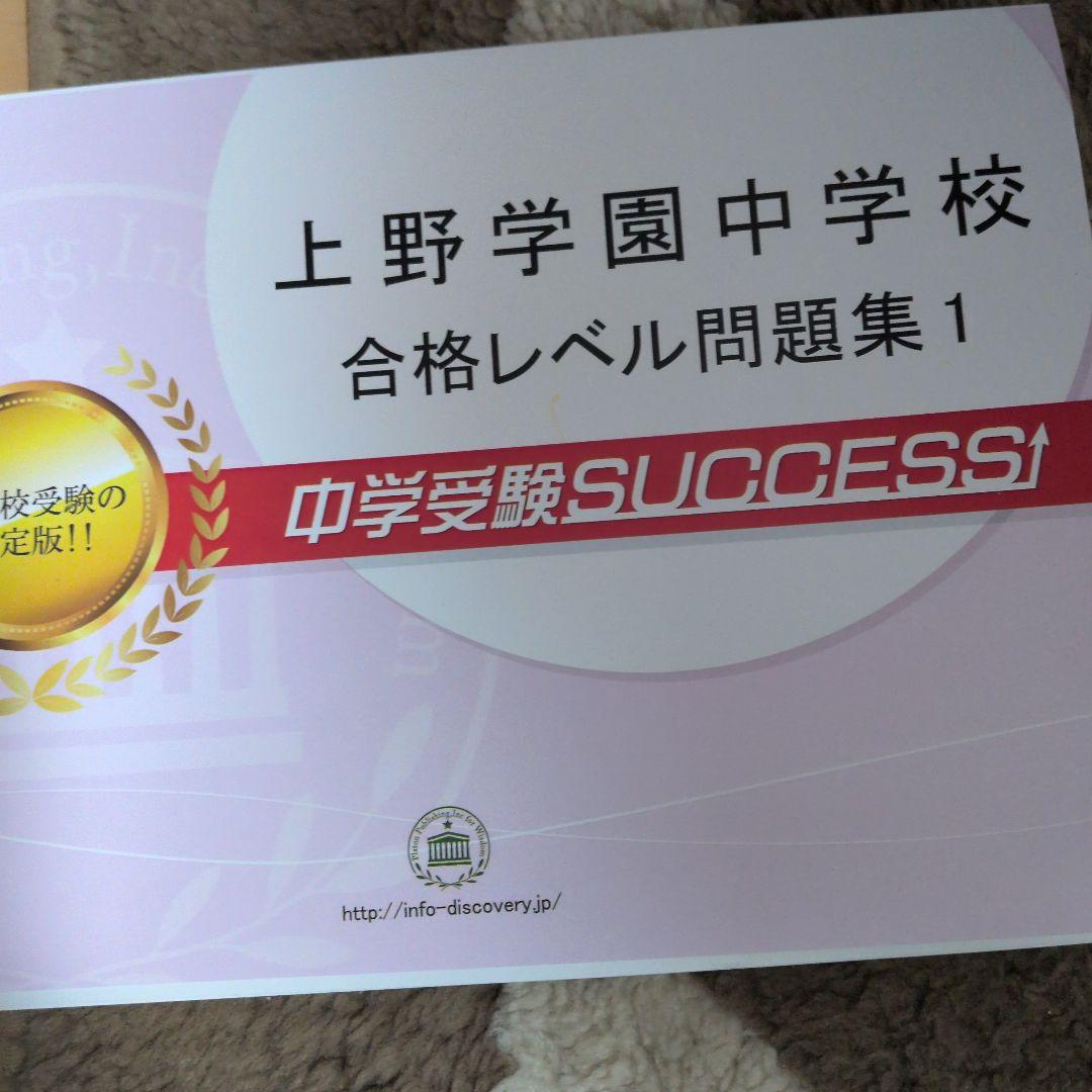上野学園中学校 合格レベル問題集 1〜5 - メルカリ