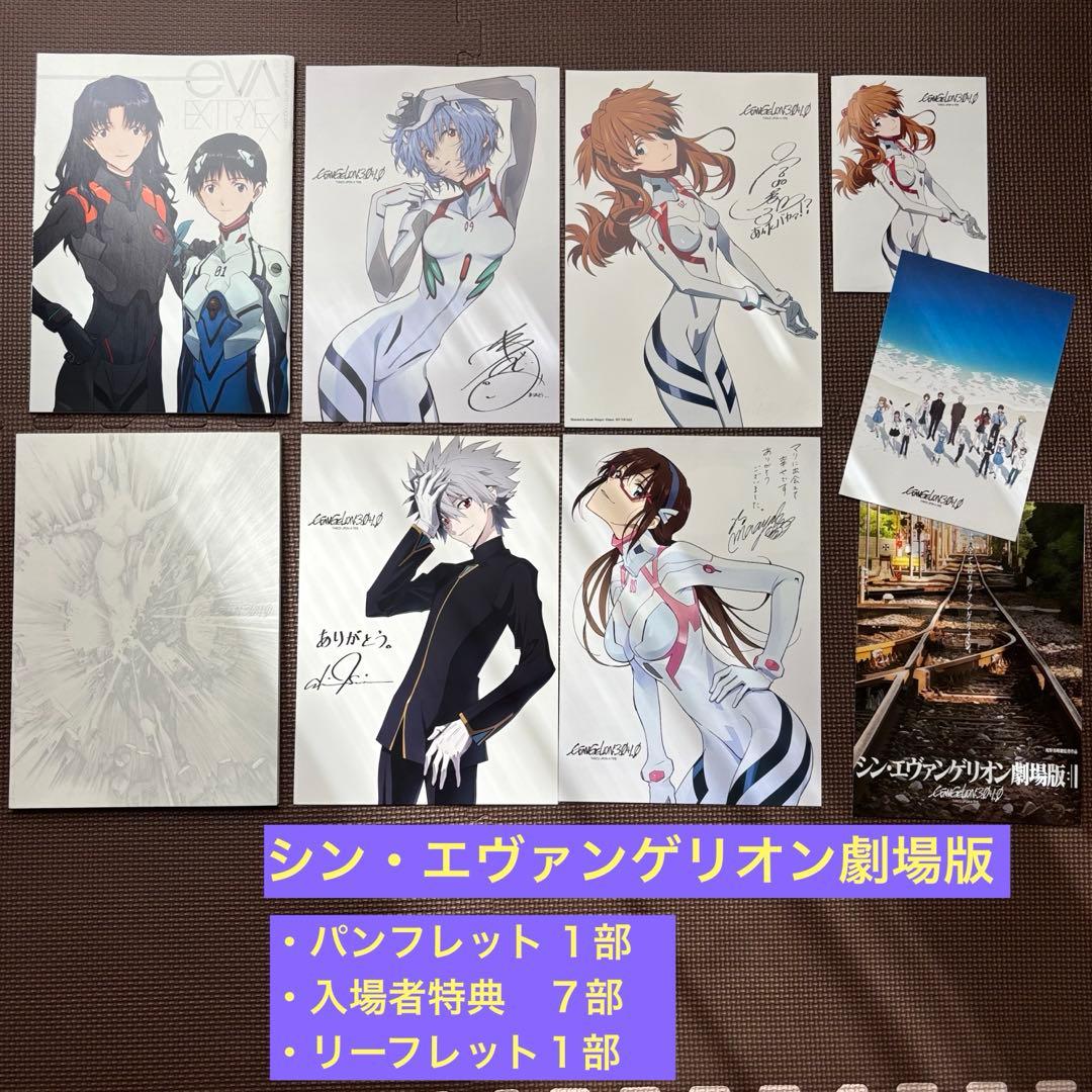 シン・エヴァンゲリオン劇場版 9点セット(パンフレット・入場特典