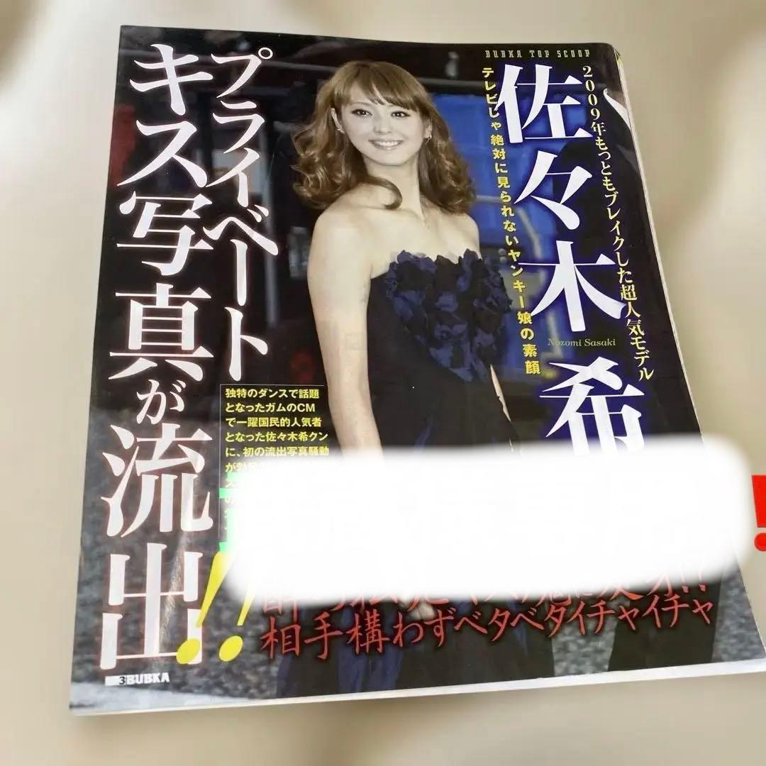 佐々木希21歳 超セクシー Kiss写真 切り抜き 2009年 - メルカリ